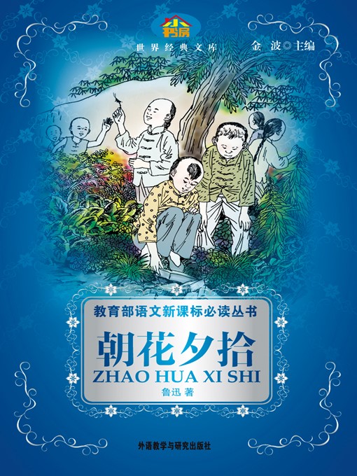Lu Xun创作的朝花夕拾作品的详细信息 - 可供借阅